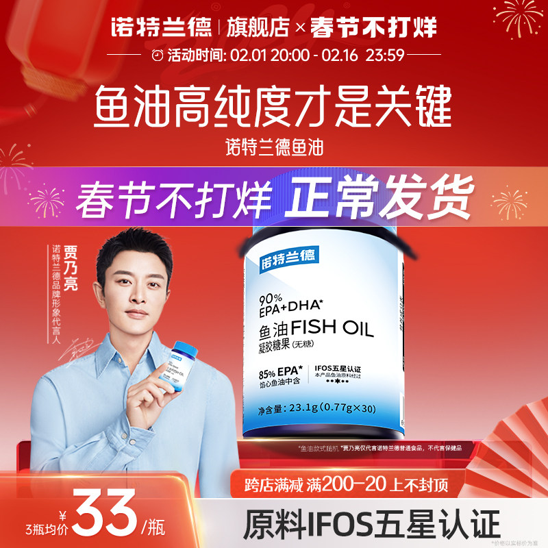 诺特兰德鱼油90%EPA+DHAomega3中老年成人深官方正品海鱼旗舰店