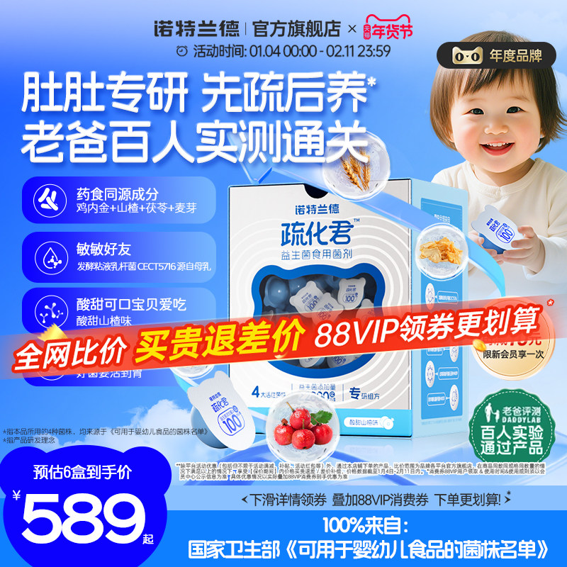 诺特兰德儿童益生菌活性疏化君脾胃肠双歧杆菌官方旗舰店老爸测评,保健食品/膳食营养补充食品,益生菌,淘宝优惠券,粉丝福利购,淘宝优惠卷