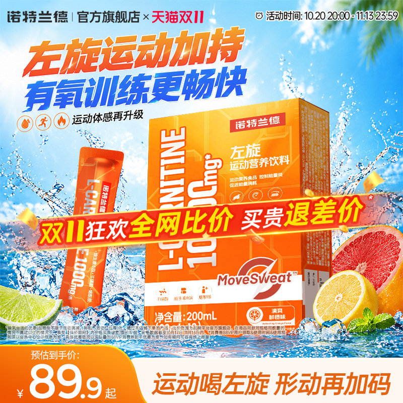 诺特兰德左旋肉碱10000运动健身骑行跑步便携装官方正品运动饮料