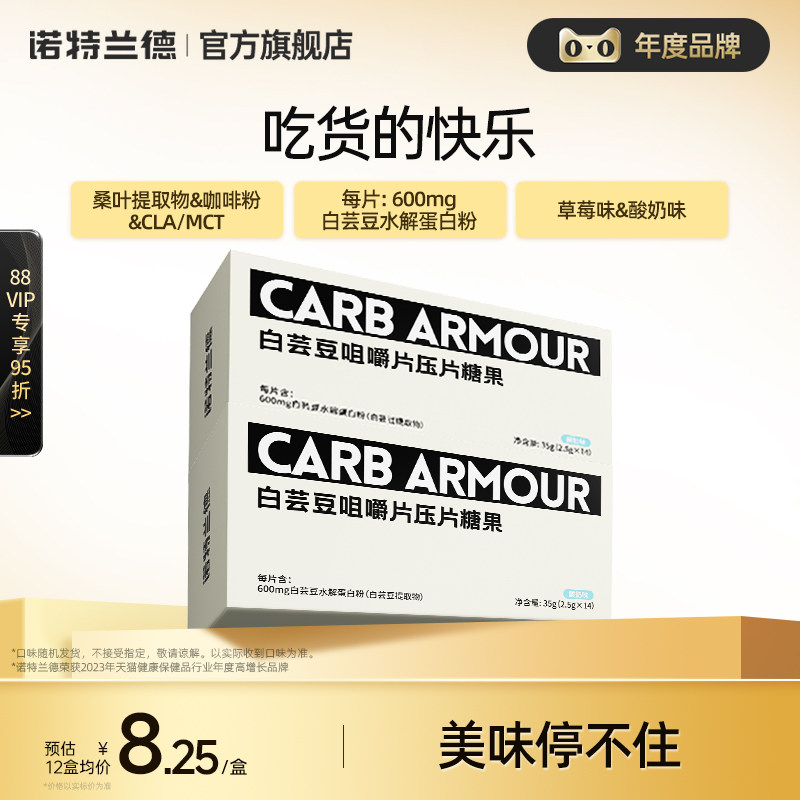 诺特兰德白芸豆咀嚼片阻成人男女断非酵素嗨吃膳食纤维