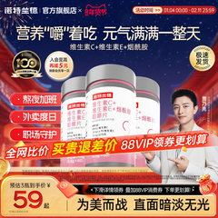 诺特兰德烟酰胺维生素c维生素e官方旗舰店正品vc咀嚼片ve男女