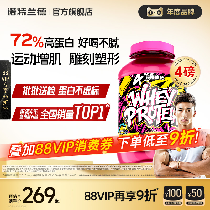 诺特兰德蛋白粉分离水解乳清