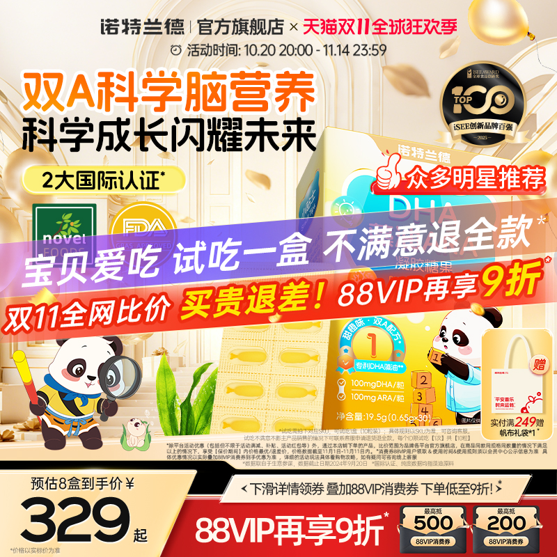 DHA藻油ARA诺特兰德送试吃装1盒