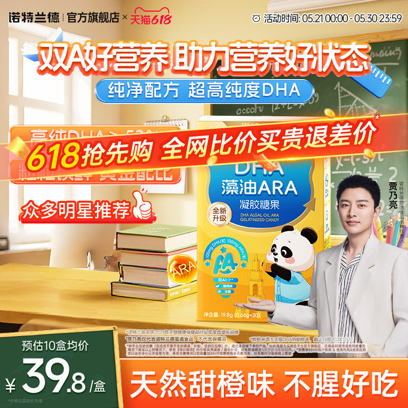 诺特兰德dha藻油用海藻油DHA非鱼油青少年官方旗舰正品ARA