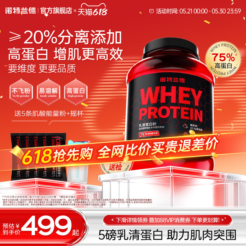 诺特兰德蛋白粉乳清蛋白质粉分离水解男健身运动营养粉正品旗舰店