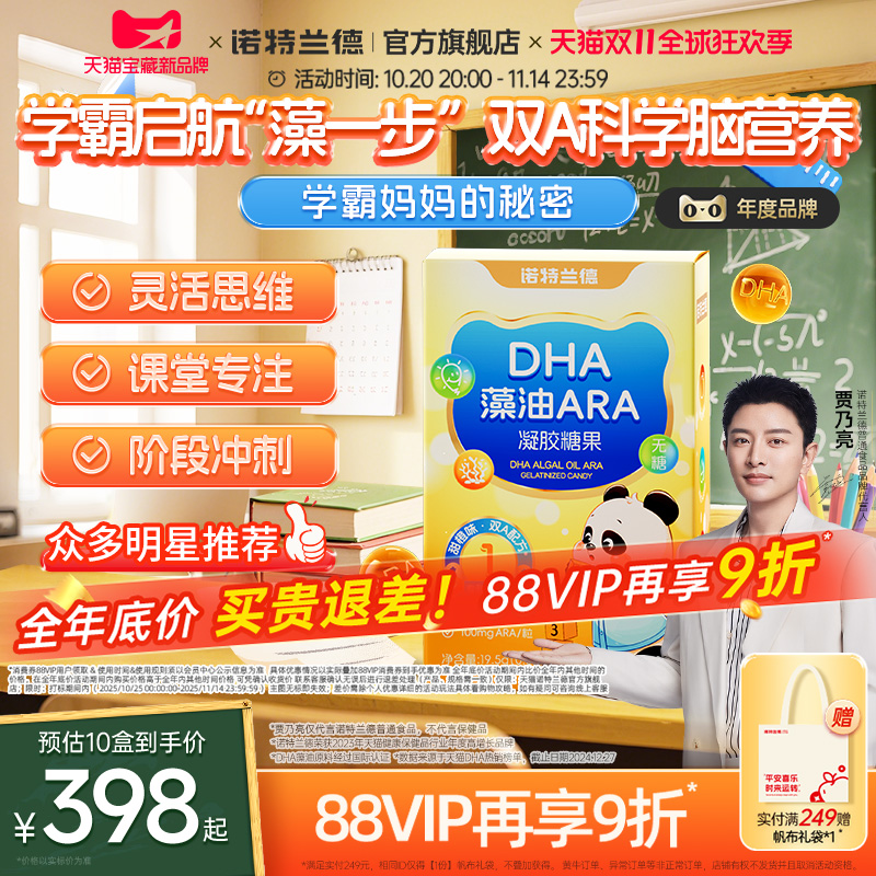 诺特兰德dha藻油软胶囊ARA官方旗舰店正品专用补学生儿童孩子眼脑