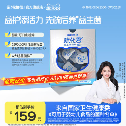 诺特兰德活性益生菌粉双歧杆菌