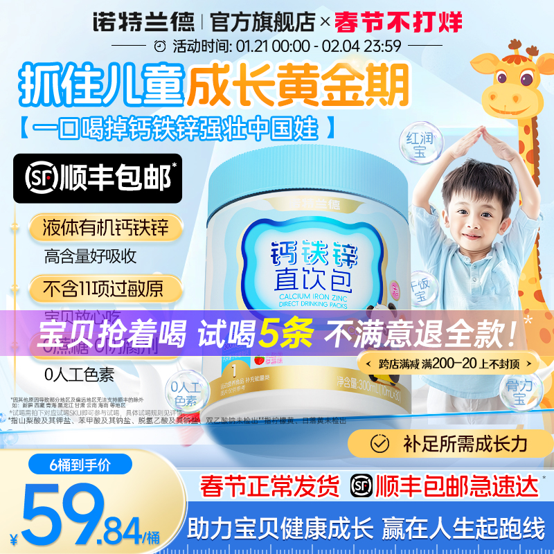 诺特兰德液体钙铁锌营养包成长三宝儿童青少年补非赖氨酸镁口服液