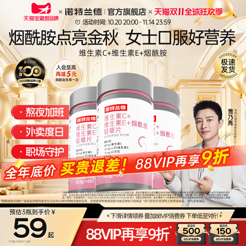 诺特兰德维生素c维生素e烟酰胺