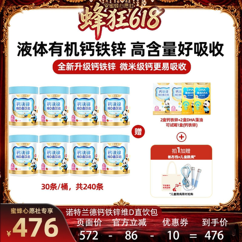 诺特兰德有机液体钙铁锌