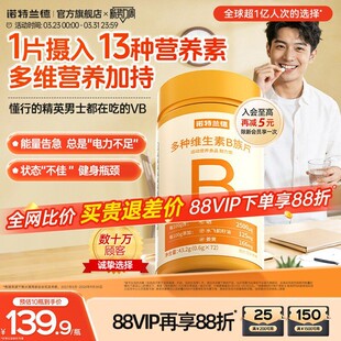 诺特兰德多种维生素b族复合维生素vb维bb6b12咀嚼片b1牛磺酸正品
