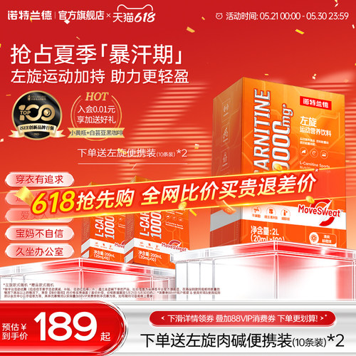 诺特兰德左旋肉碱10万便携装运动
