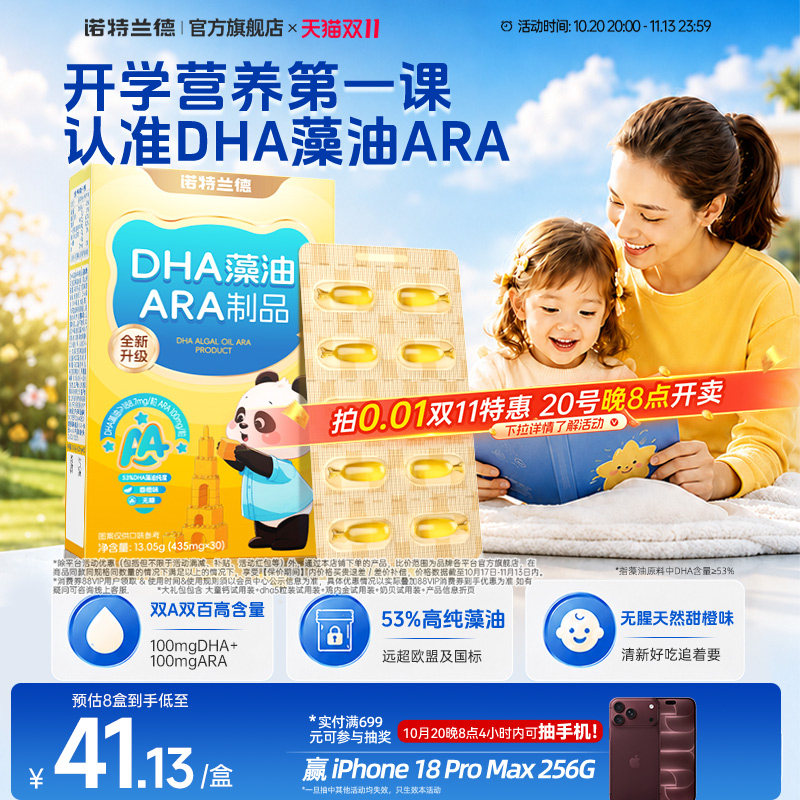 【重磅升级】新一代DHA藻油