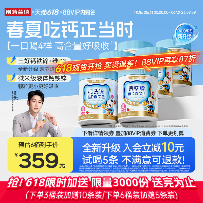 诺特兰德钙铁锌VD3柠檬酸钙液体有机钙官方旗舰运动青少年非钙片