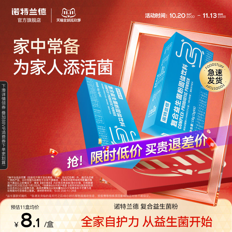 诺特兰德活性益生菌粉成人官方旗舰店正品调便携装理秘冻干粉肠胃