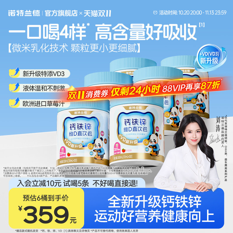 诺特兰德钙铁锌VD液体钙柠檬酸钙运动青少年非钙镁锌赖氨酸口服液