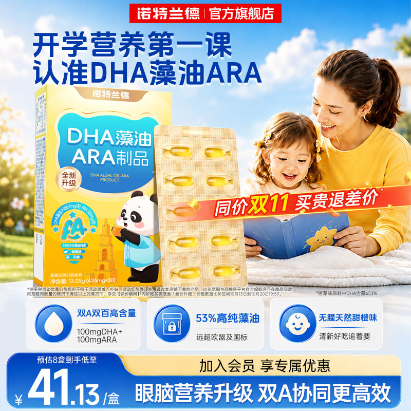 诺特兰德dha藻油海藻油DHA非鱼油青少年官方旗舰正品ARA