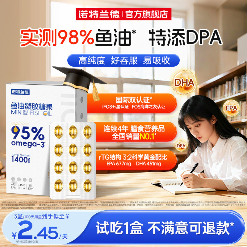 诺特兰德鱼油高纯度omega3正品95%鱼油epa+dha官方旗舰店欧米茄