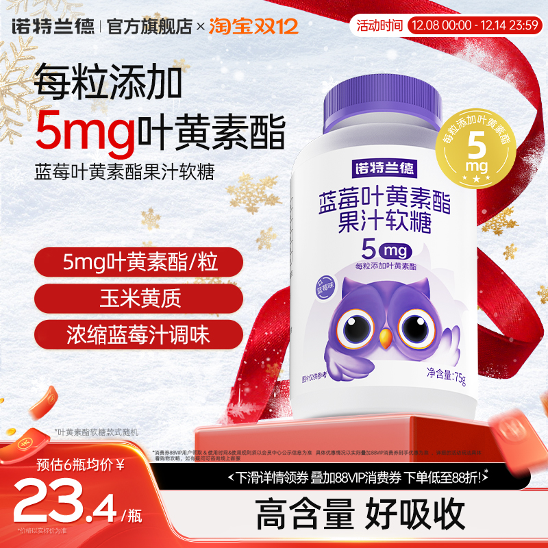 诺特兰德蓝莓叶黄素软糖