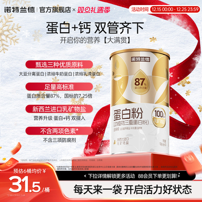 诺特兰德蛋白粉动植物三重蛋白粉成人蛋白质正品官方旗舰店