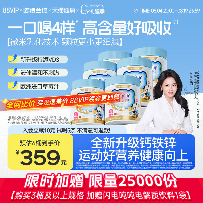 诺特兰德液体有机钙铁锌非口服液