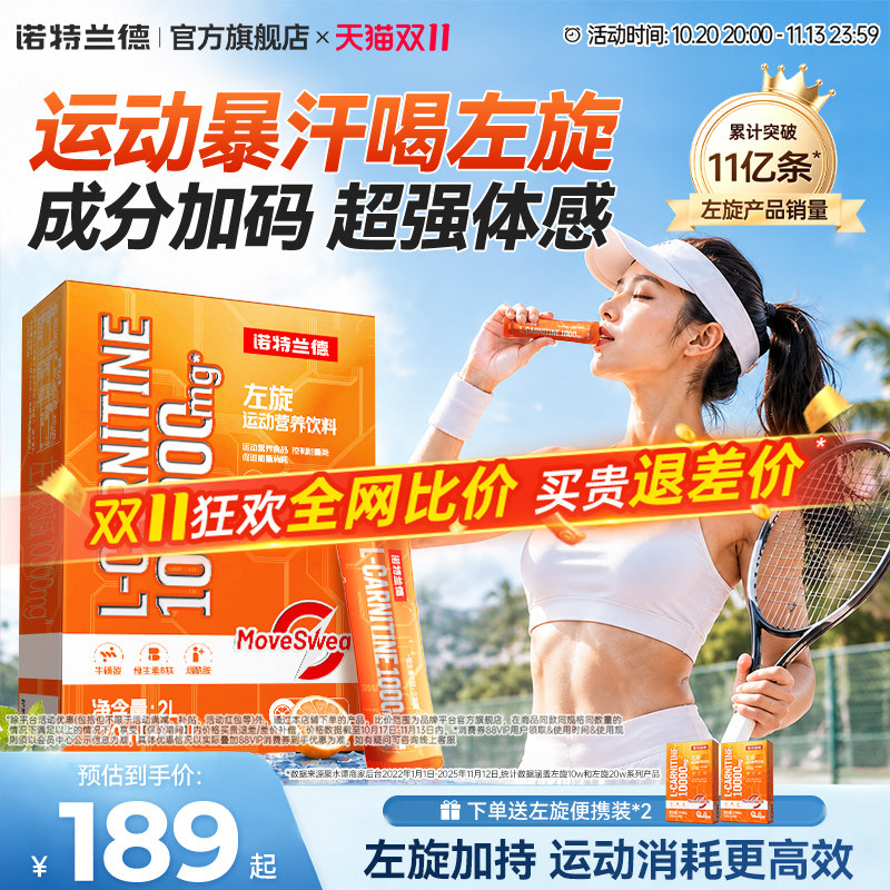 诺特兰德左旋肉碱10万便携装运动