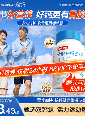 诺特兰德骨胶原蛋白钙维生素d3成人中老年钙官方正品非液体钙氨糖