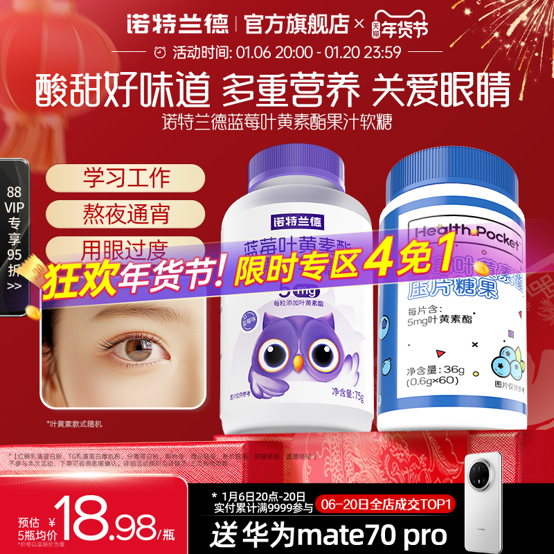 诺特兰德蓝莓叶黄素酯软糖儿童成人老年正品官方旗舰店非近视护眼