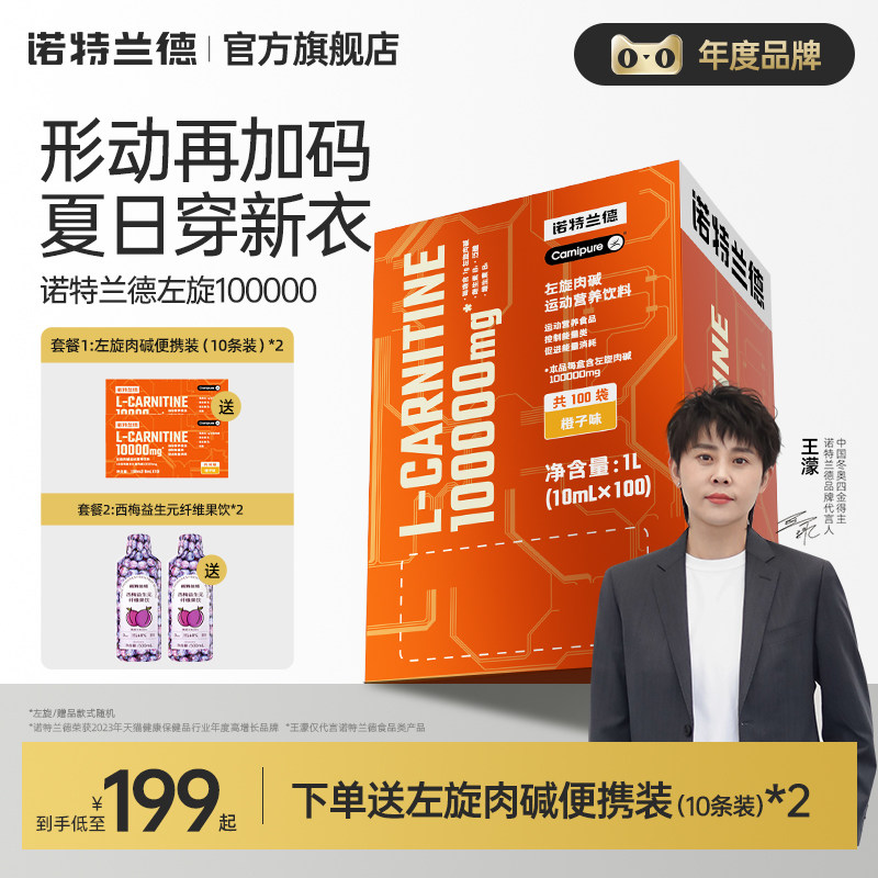 诺特兰德左旋肉碱十万正品饮料右碱健身运动100000官方旗舰店正品