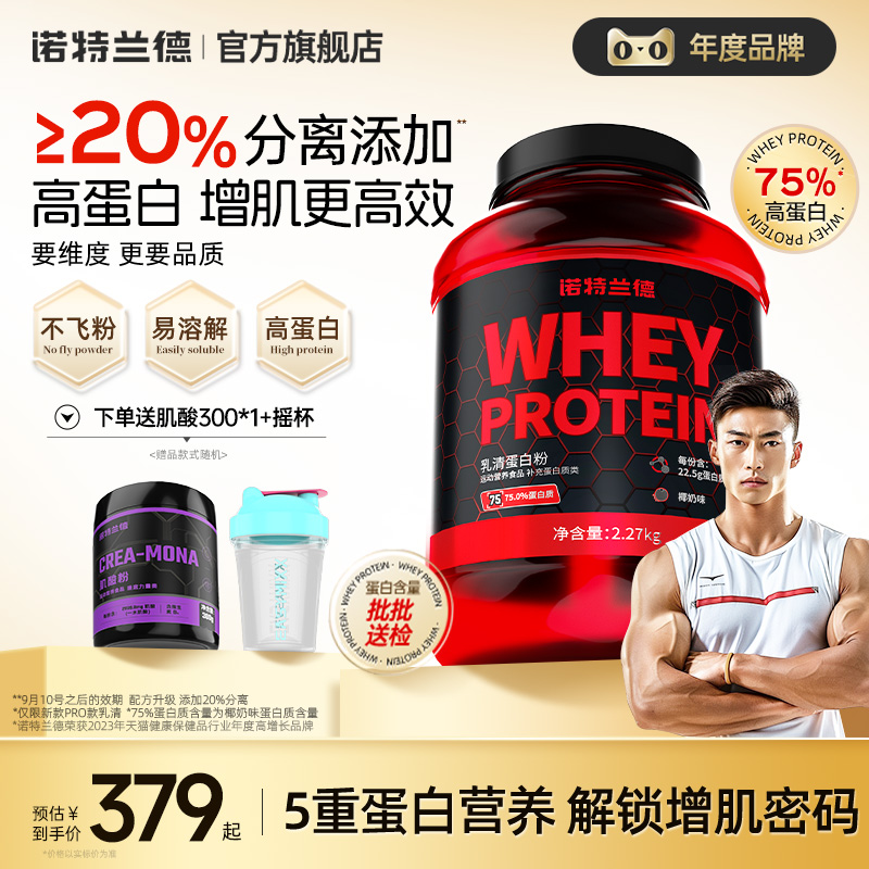 诺特兰德蛋白粉乳清蛋白质粉分离水解增肌粉男健身营养粉官方正品