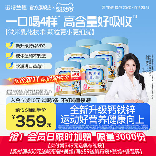 诺特兰德钙铁锌直饮包官方旗舰店