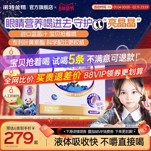 诺特兰德蓝莓叶黄素酯直饮包正品官方旗舰店儿童青少年非近视护眼