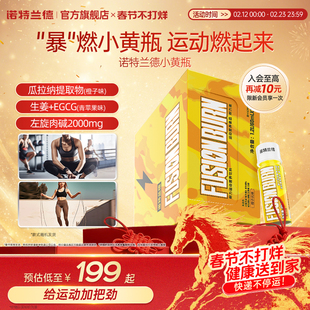 诺特兰德小黄瓶左旋肉碱维生素b族非左旋10万健身运动男女