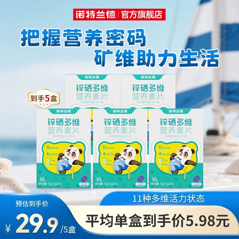 【专享】诺特兰德锌硒宝锌硒多维营养素片营养包官方旗舰店正品