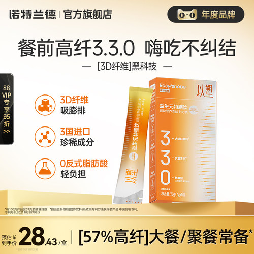 诺特兰德以塑益生元特膳饮自正品液体运动健身即饮便携装非左旋