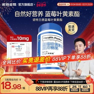 诺特兰德蓝莓叶黄素酯儿童成人官方旗舰店正品非近视护眼叶黄素