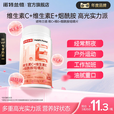 诺特兰德维生素C维生素E烟酰胺