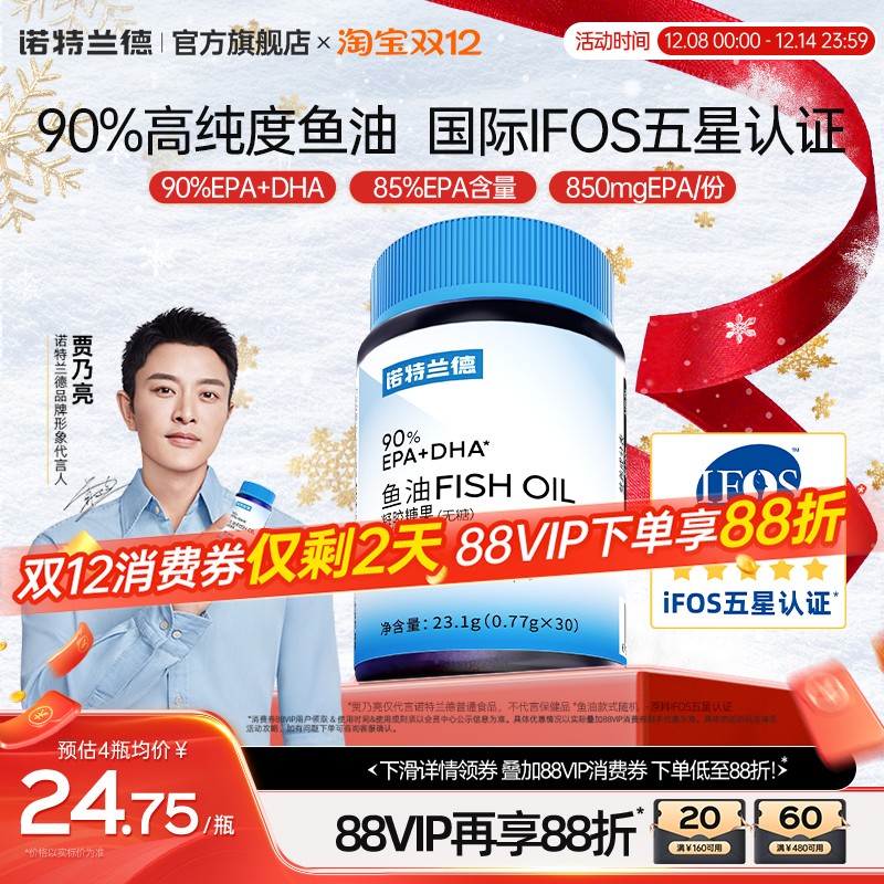 诺特兰德90鱼油90%EPA+DHA