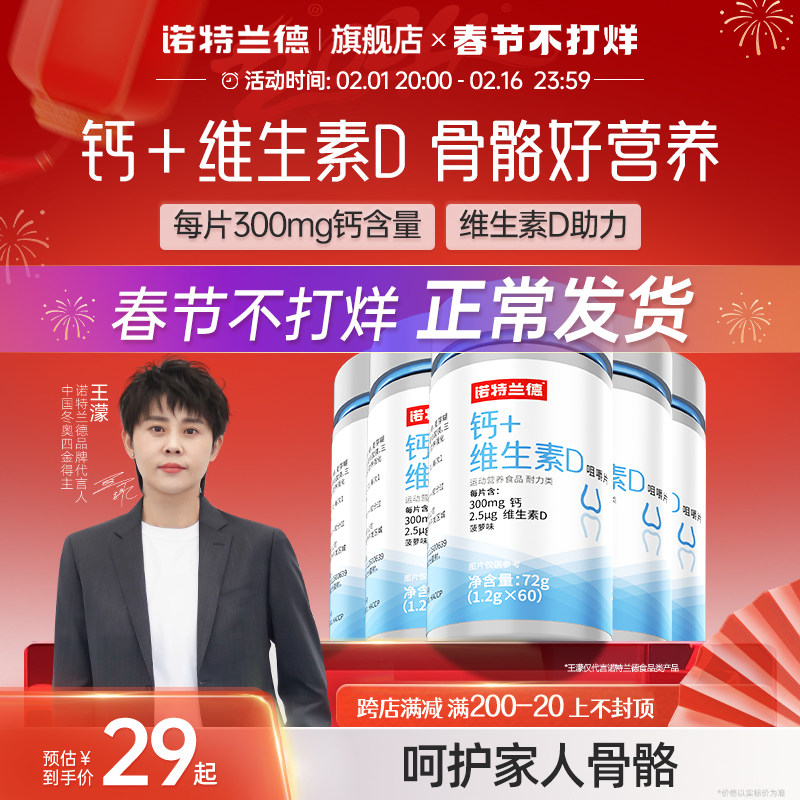 诺特兰德钙片维生素D咀嚼片儿童VD补中老年女男旗舰店正品钙片
