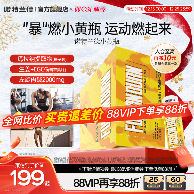 诺特兰德小黄瓶左旋肉碱维生素b族非左旋10万健身运动男女饮料