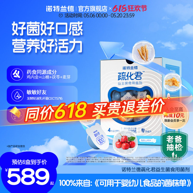 诺特兰德益生菌双歧杆菌青少年成人肠胃肠道官方正品冻干粉
