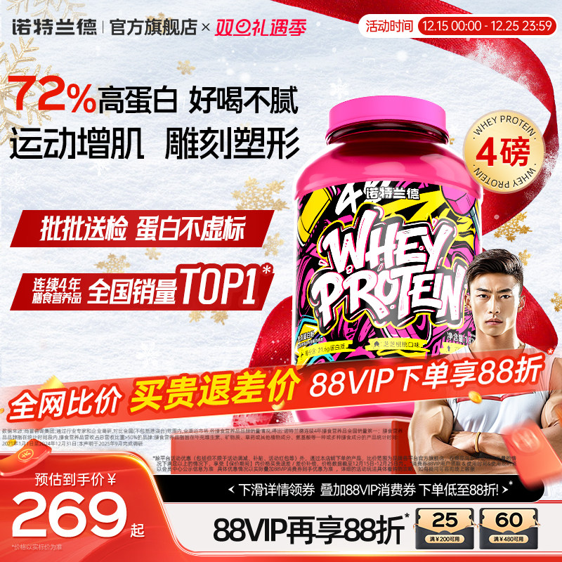 诺特兰德蛋白粉分离水解乳清