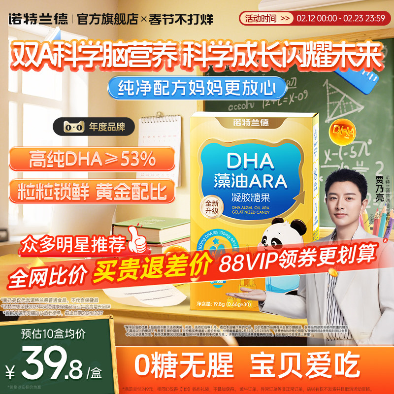 诺特兰德dha藻油软胶囊ARA学生儿童青少年眼脑官方旗舰店正品补