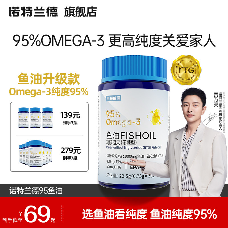 诺特兰德鱼油95%omega3正品成人欧米伽3EPA+DHA正品rtg型旗舰店