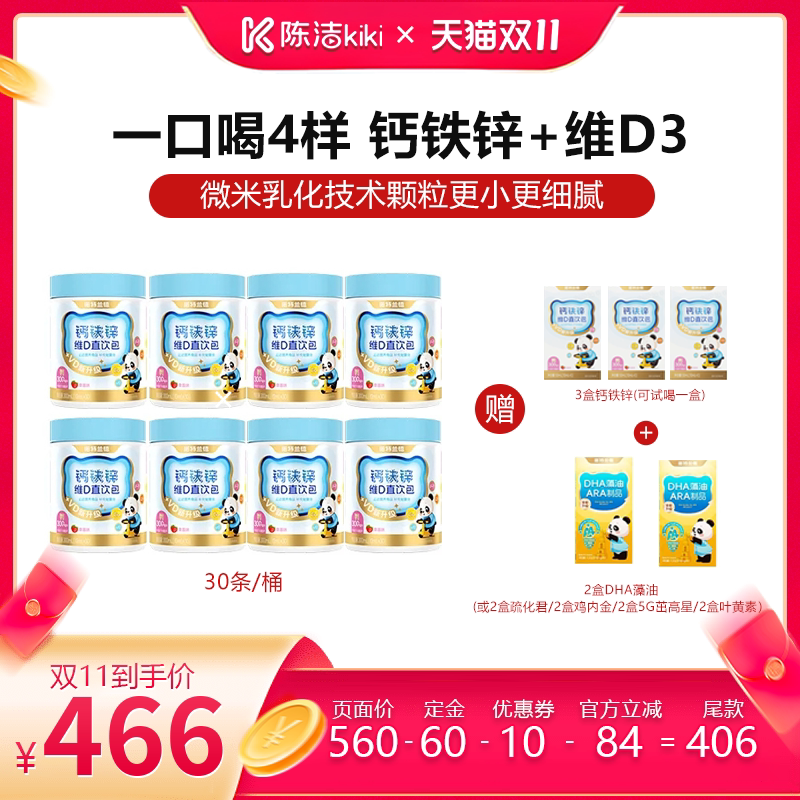 【陈洁双11，0元付定！】诺特兰德液体钙铁锌VD直饮包运动青少年