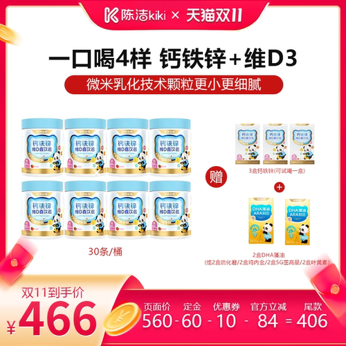 诺特兰德液体有机钙铁锌营养包