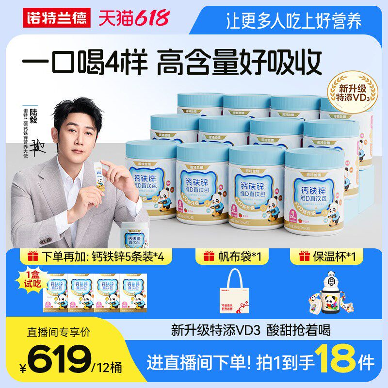 【总裁专属】诺特兰德液体钙铁锌VD3直饮包运动青少年官方旗舰店