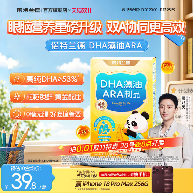 诺特兰德dha藻油软胶囊ARA青少年学生眼脑营养官方旗舰店正品