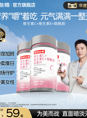 诺特兰德烟酰胺维生素c维生素e官方旗舰店正品vc咀嚼片ve男女