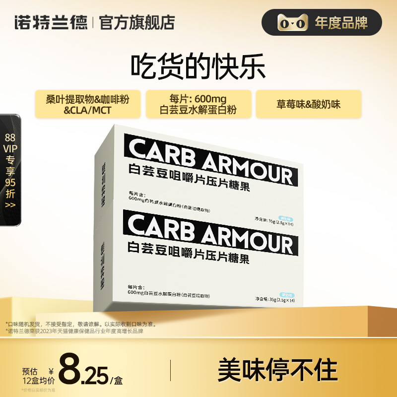 诺特兰德白芸豆咀嚼片